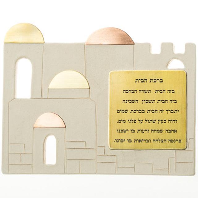 Jerusalem Jewish Home Blessing - Birkat Habayit Wall Hanging