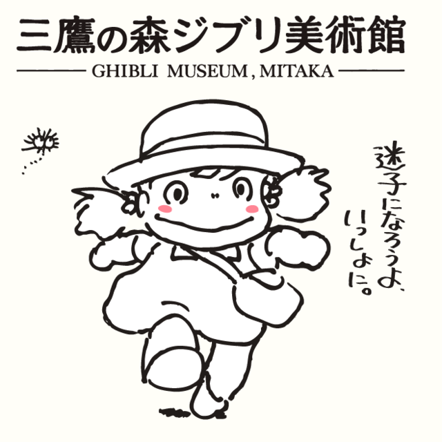 Visit the Ghibli Museum