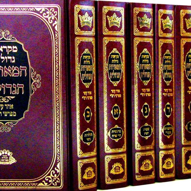 Mikraot Gedolot Hameorot HaGedolim