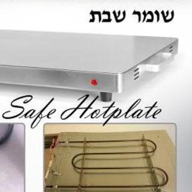 Shabbos Safe Hot Plate