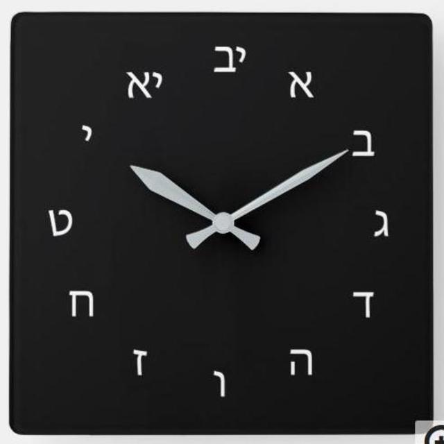 Hebrew Clock