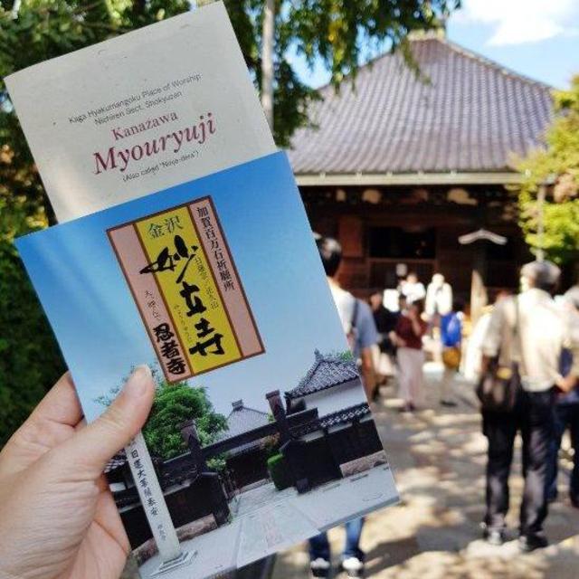 Myoryu-ji Ninja Temple